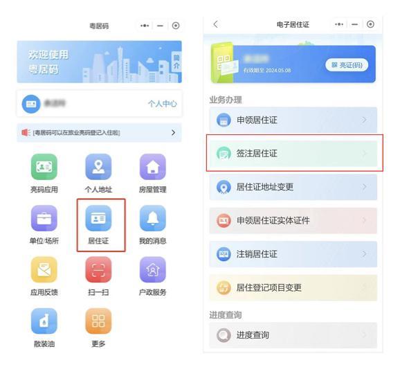 6365买球网站 2022世界杯买球月25日起持电子居住证的来穗人员可在线办理签注和注销具体步骤→(图2)
