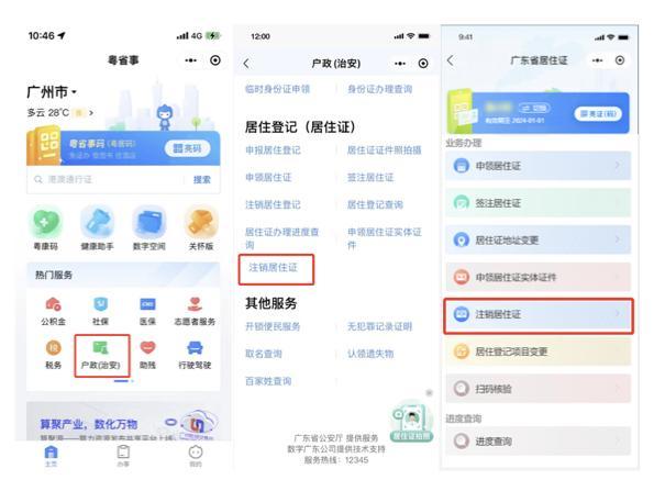 6365买球网站 2022世界杯买球月25日起持电子居住证的来穗人员可在线办理签注和注销具体步骤→(图3)