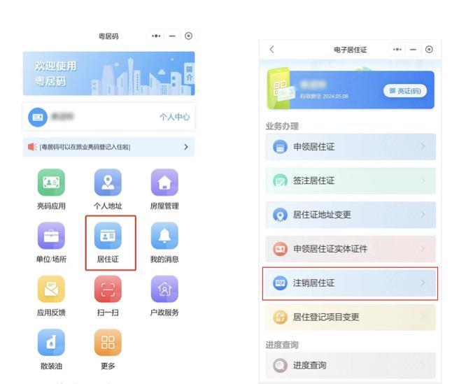 6365买球网站 2022世界杯买球月25日起持电子居住证的来穗人员可在线办理签注和注销具体步骤→(图4)