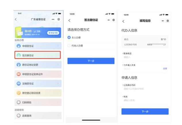 6365买球网站 2022世界杯买球月25日起持电子居住证的来穗人员可在线办理签注和注销具体步骤→(图6)