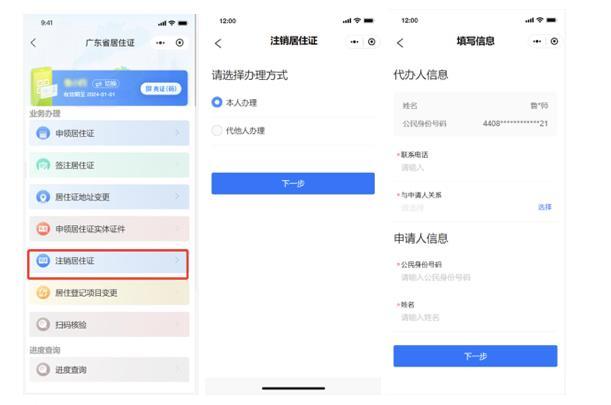 6365买球网站 2022世界杯买球月25日起持电子居住证的来穗人员可在线办理签注和注销具体步骤→(图7)