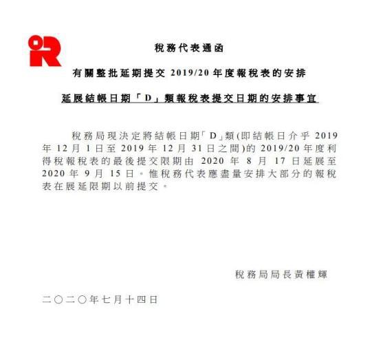香港税局公365买球网站 2022世界杯买球告提交利得税税表期限延至9月15日(图2)