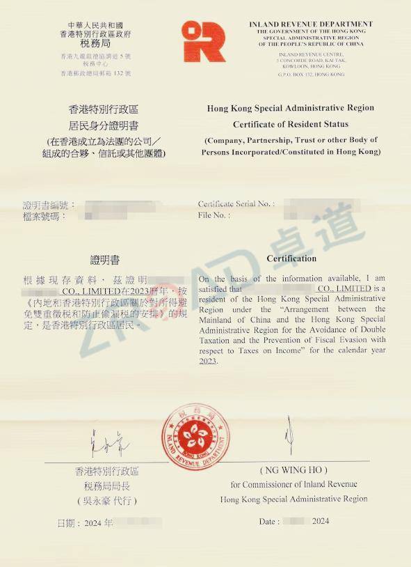 香港公司税务系列—香港税务居民身份的好处及申请攻略（附样例）365买球网站 2022世界杯买球(图2)