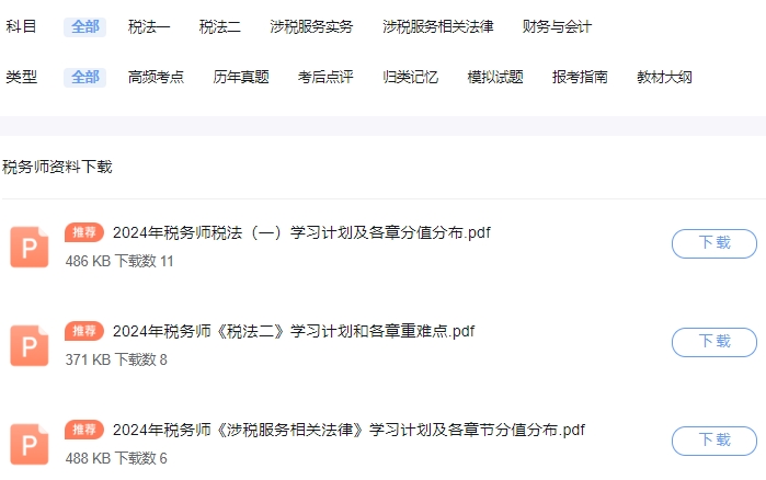 全国税365买球网站 2022世界杯买球务师职业资格考试报名入口(图2)