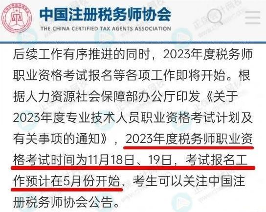 2023年税务师考试即将开始报名考生们请务必365买球 世界杯买球提前做好准备！(图2)