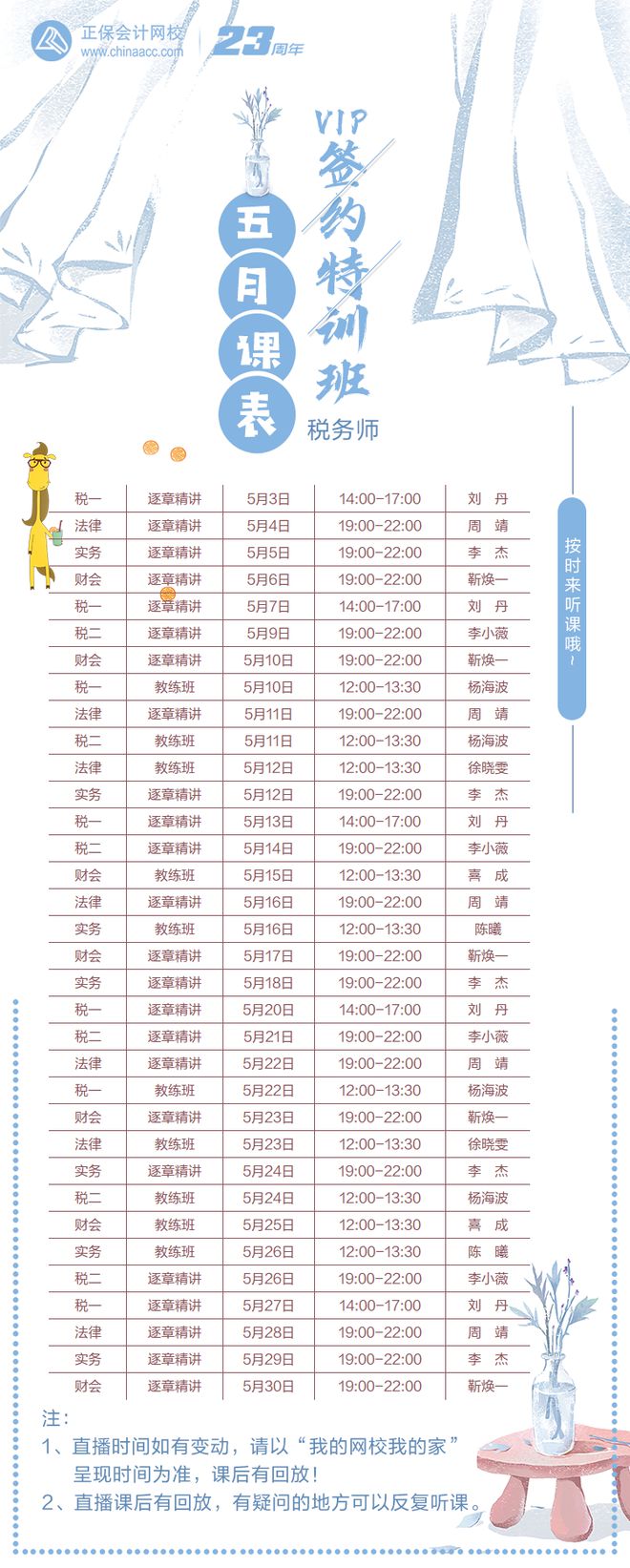 2023年税务师考试即将开始报名考生们请务必365买球 世界杯买球提前做好准备！(图4)