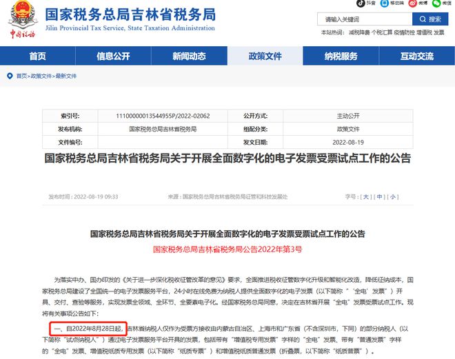 365买球 世界杯买球官网全电发票来啦！今天起执行！税务局刚刚通知这些事你必须注意！(图1)