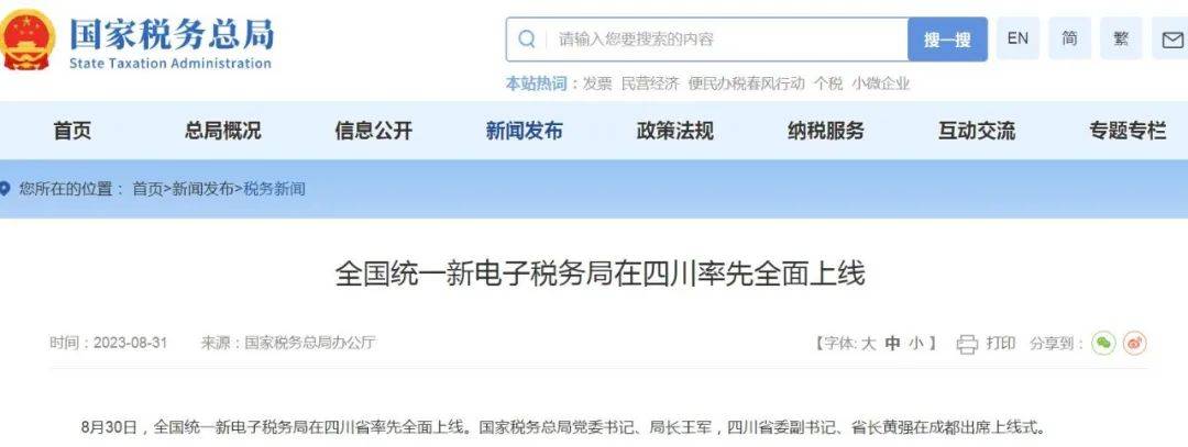 365买球 世界杯买球电子税务局要变了！全国实现统一！(图2)