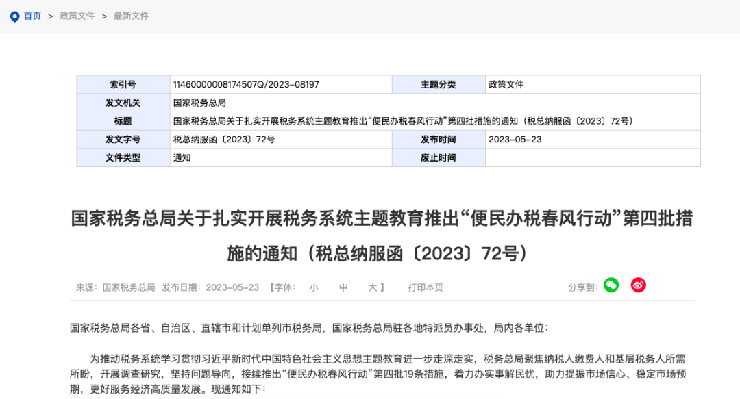 365买球 世界杯买球电子税务局要变了！全国实现统一！(图3)
