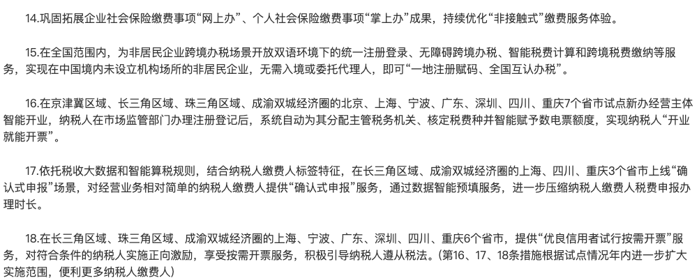 365买球 世界杯买球电子税务局要变了！全国实现统一！(图4)