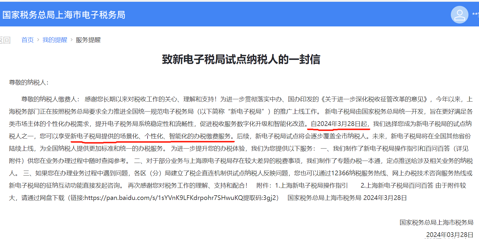 全国统一的电子税务局上线365买球 世界杯买球纳税人应注意什么(图1)