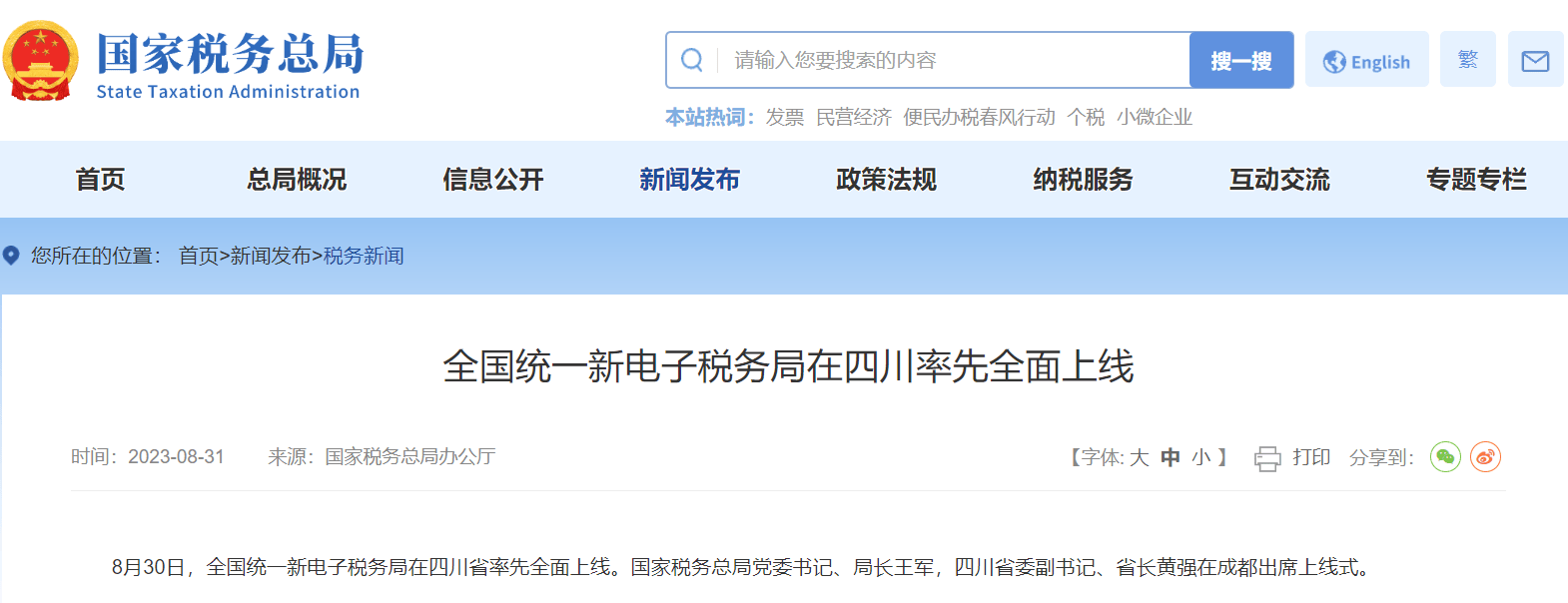 全国统一的电子税务局上线365买球 世界杯买球纳税人应注意什么(图2)