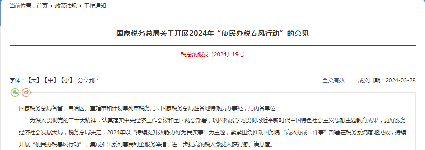 365买球 世界杯买球电子税务局要变了！全国实现统一！(图1)