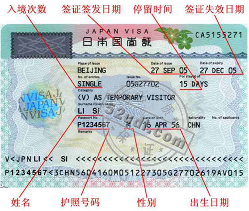 代办日本365买球 世界杯买球旅游签证(图1)