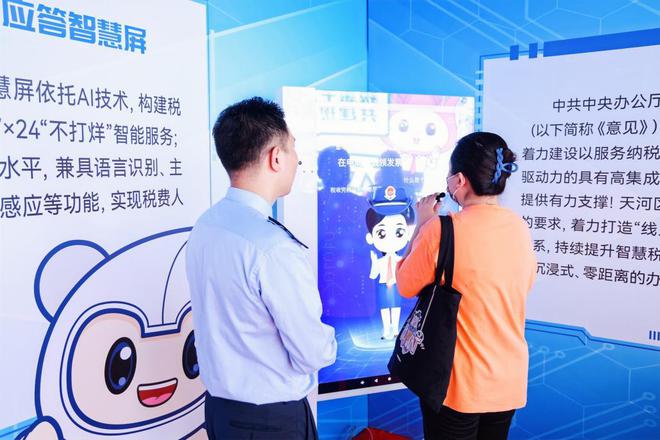 365买球 世界杯买球税务数字人都会做什么？(图1)