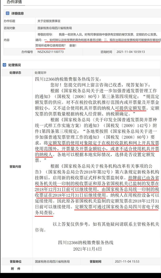 奂365买球网站 2022世界杯买球熹说税 定额发票还可以用吗？如何确认其真伪或是否过期呢？(图1)