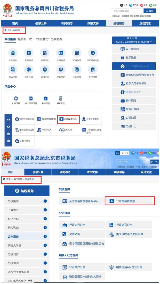 奂365买球网站 2022世界杯买球熹说税 定额发票还可以用吗？如何确认其真伪或是否过期呢？(图3)