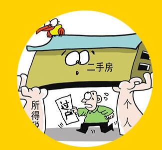 什么是二手房交易手续代办服务365买球网站 2022世界杯买球(图5)