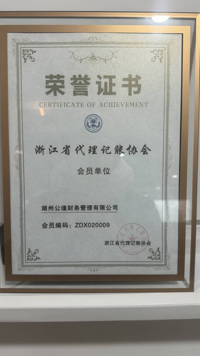 365买球网站 2022世界杯买球湖州公瑾财务管理：七年砥砺前行成就千家企业的财税守护神(图1)