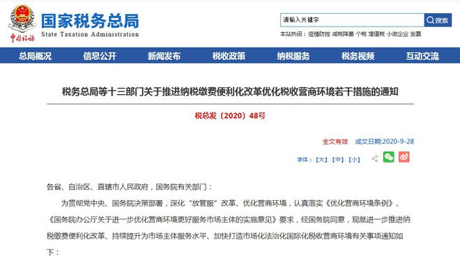 十三部门：年底前基本实现新办纳税人增值税365买球 世界杯买球专用发票电子化(图1)