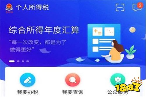 下载个人所得税手机版365买球 世界杯买球官网(图1)
