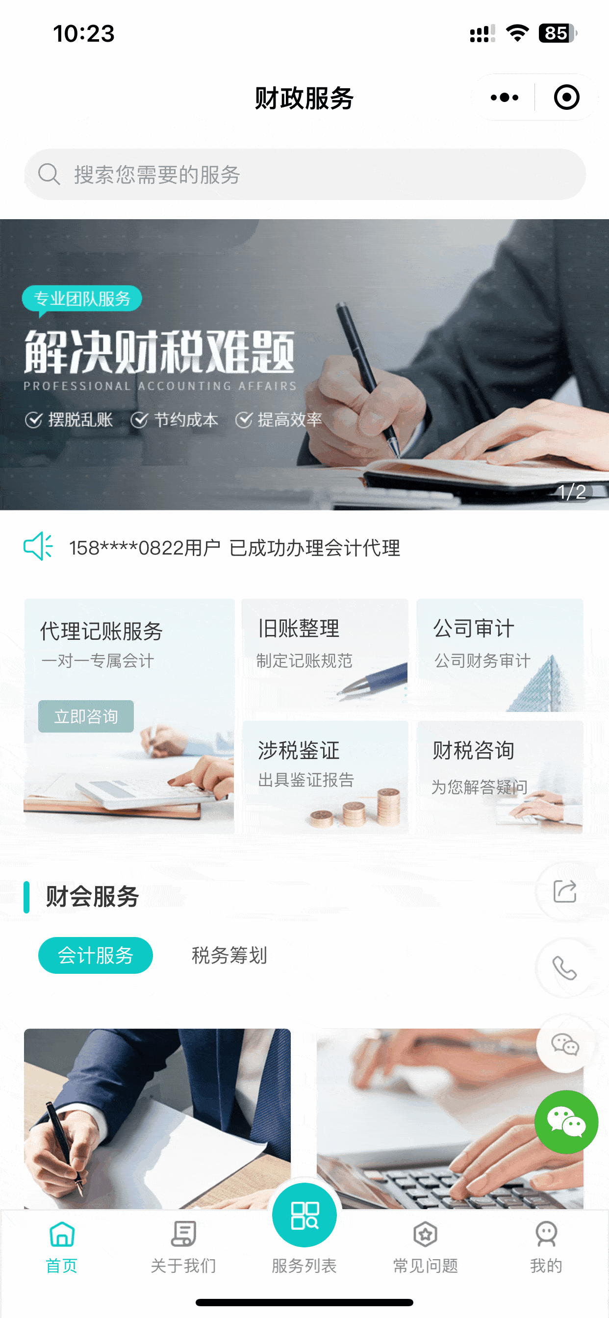 税务365买球 世界杯买球app小程序开发(图2)
