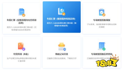 365买球 世界杯买球官网个人所得税官方版app下载(图1)