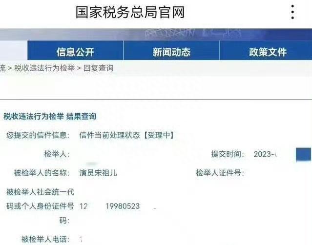 宋祖儿被举报偷逃税4500万前公司火速撇清关系税务专管员发声365买球 世界杯买球(图1)