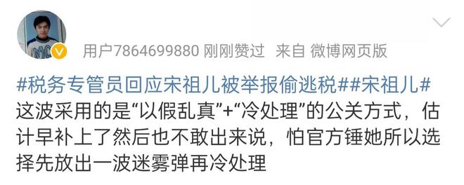 宋祖儿被举报偷逃税4500万前公司火速撇清关系税务专管员发声365买球 世界杯买球(图9)