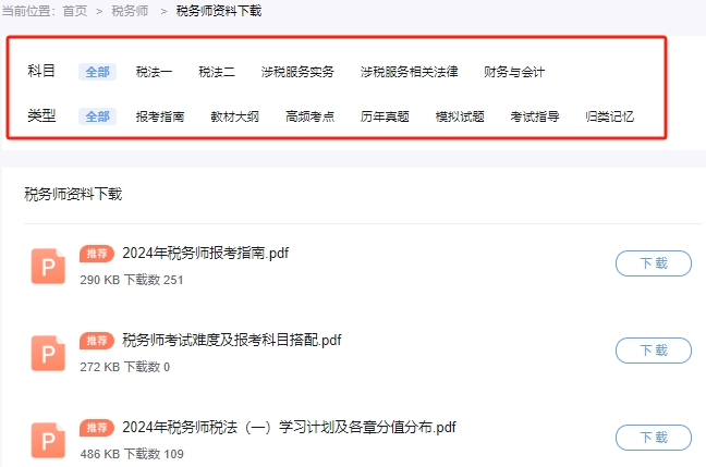 365买球网站 2022世界杯买球2024年税务师报名时间与考试时间(图2)