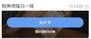 365买球网站 2022世界杯买球2024年税务师报名时间与考试时间(图3)