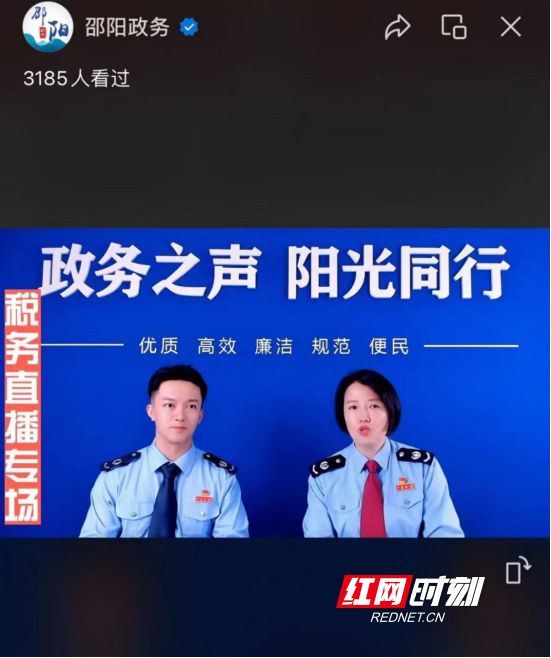 365买球 世界杯买球官网邵阳税务：“税务专场”直播发声  助力税惠直达快享(图2)
