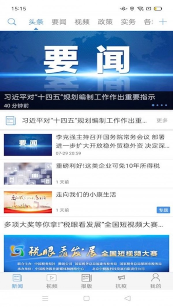 365买球 世界杯买球中国税务app 安卓版v406(图1)