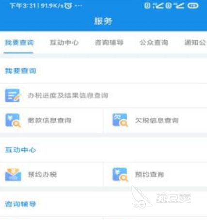 税务a365买球网站 2022世界杯买球pp免费下载安装什么 税务软件下载合集(图2)