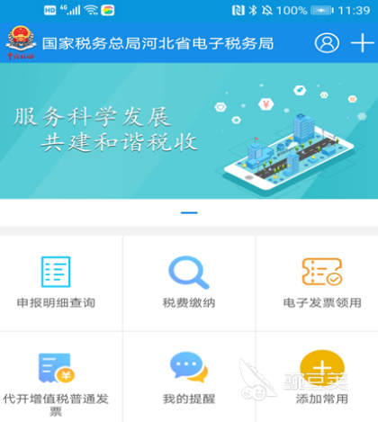 税务a365买球网站 2022世界杯买球pp免费下载安装什么 税务软件下载合集(图3)