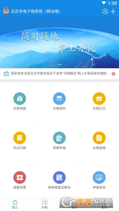 365买球 世界杯买球官网北京税务app(图1)