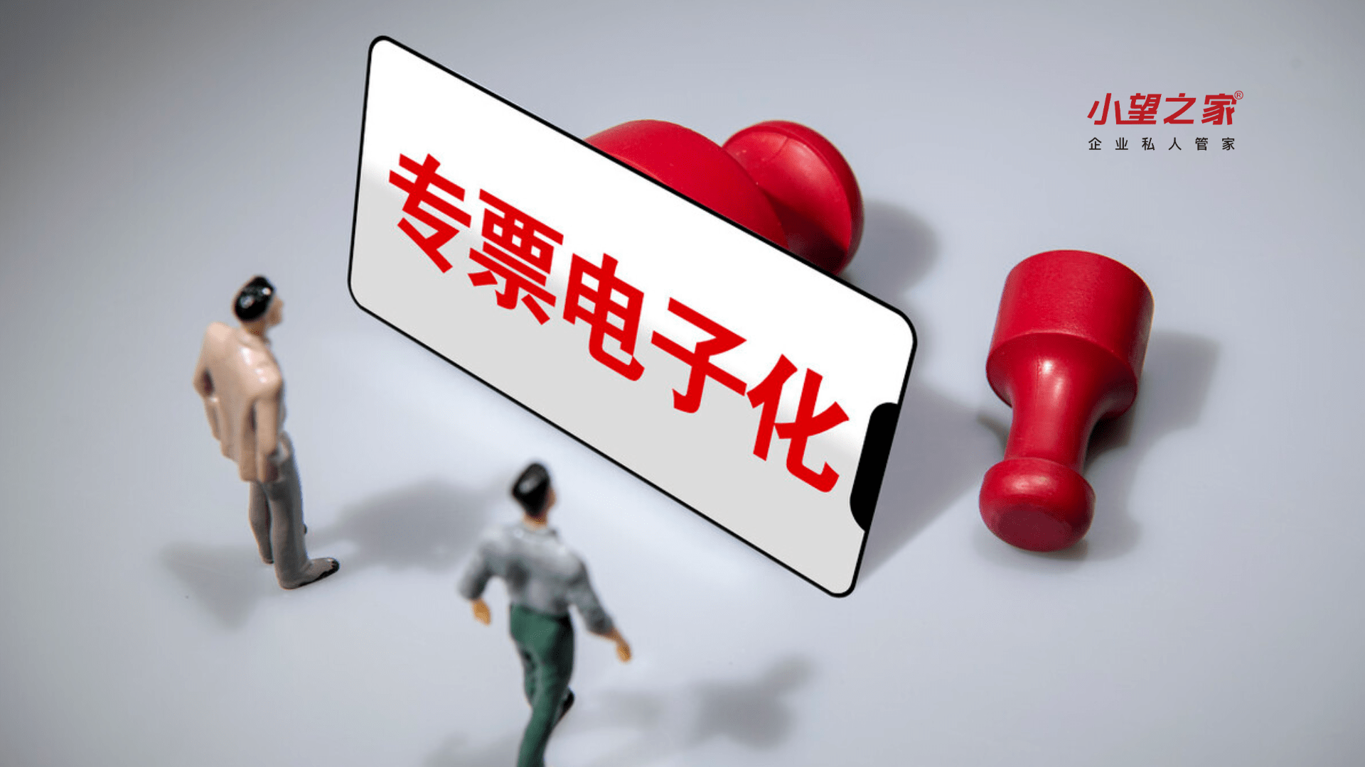 电子发票有专票啦！告别来回跑的专票流程 电子省时又省力365买球 世界杯买球(图1)