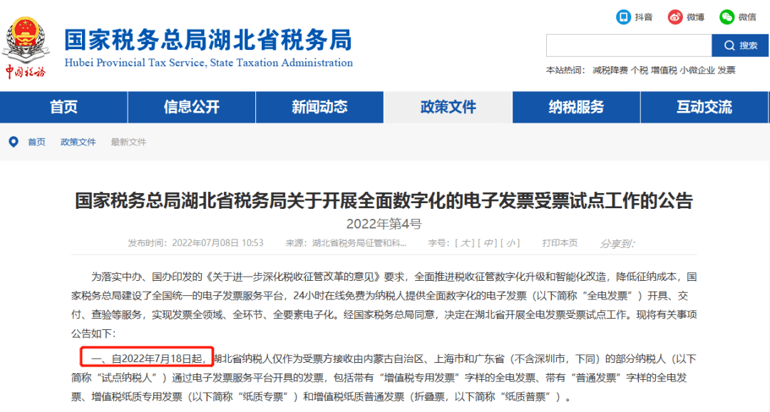 全365买球 世界杯买球电发票！这些会计朋友要了解(图1)