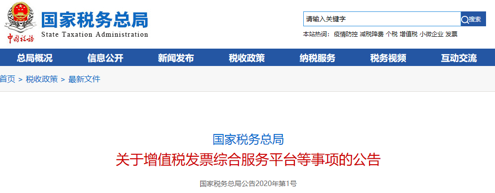 全365买球 世界杯买球电发票！这些会计朋友要了解(图4)