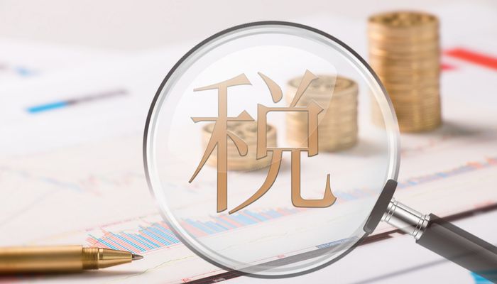 365买球 世界杯买球税收基础知识 税收基础的基本常识(图2)