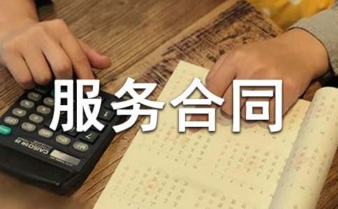 365买球 世界杯买球官网代理服务合同(图1)