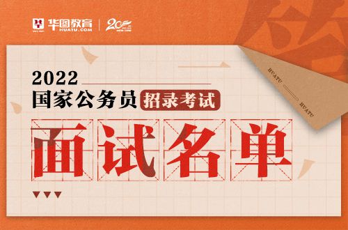 2022国考国家税务总局靖西市税务局面试名365买球 世界杯买球官网单查看(图1)