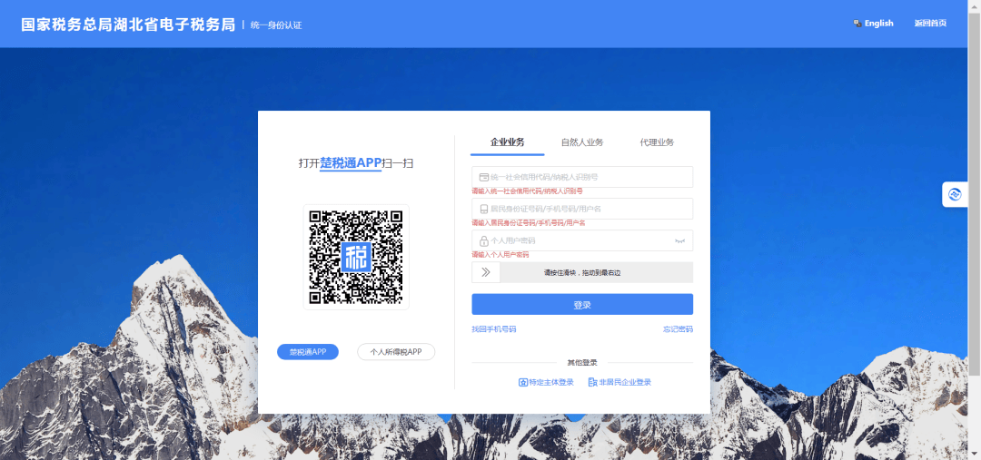 新电子税务局登365买球 世界杯买球录场景介绍→(图1)