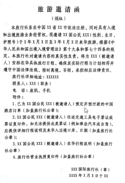 中国签证办理须知（2023年4月更新）365买球网站 2022世界杯买球(图1)